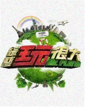 深夜食摊联盟 韩国综艺免费看